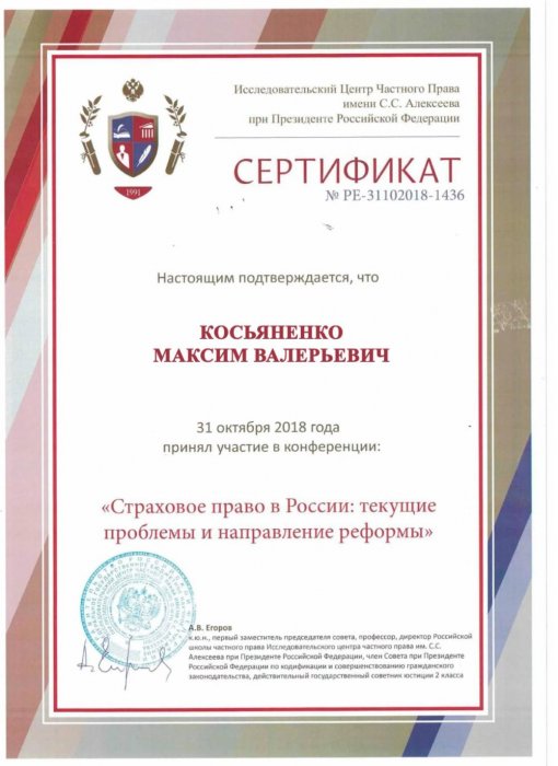 Изображение Участие в конференции «Страховое право» Картинка Участие в конференции «Страховое право»