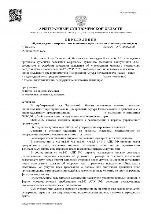 Иск о взыскании компенсации за нарушение исключительных прав