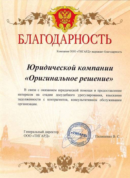 Изображение Письмо от ООО "Тигард" Картинка Письмо от ООО "Тигард"