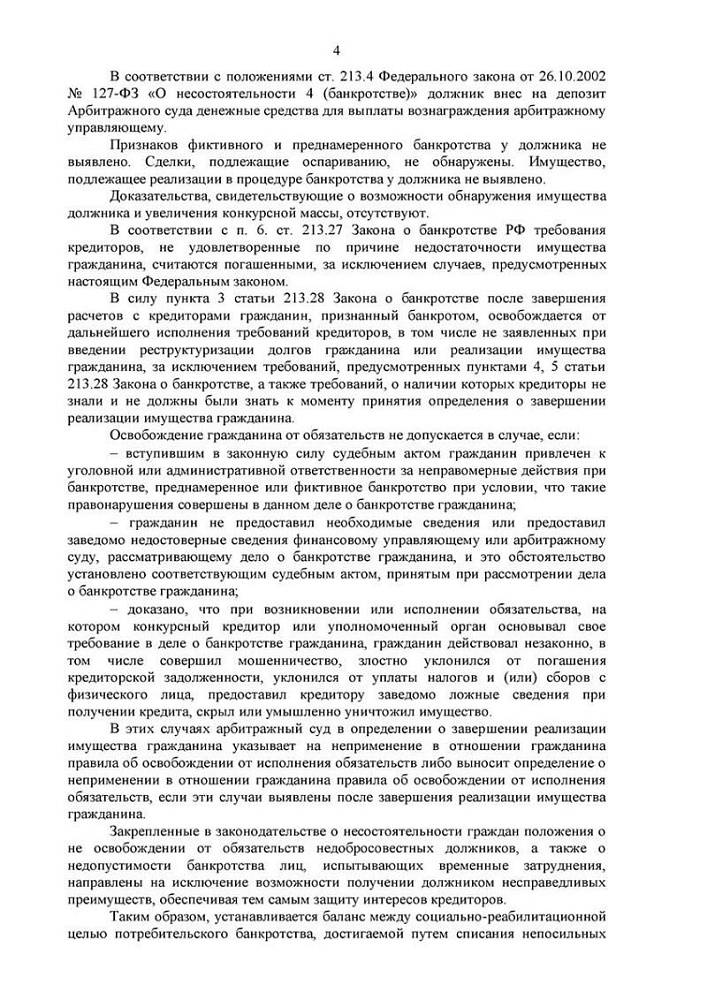 Через банкротство списаны долги гражданина перед банком