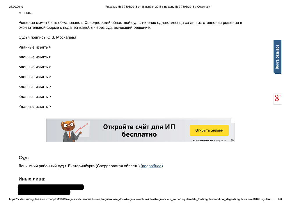 Возмещение ущерба после залива квартиры