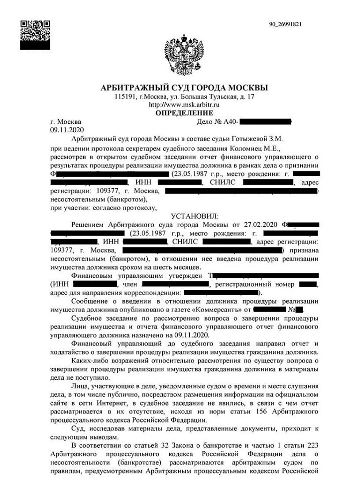 Через банкротство списаны долги гражданина перед банком