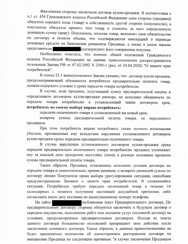 Досудебное урегулирование конфликта