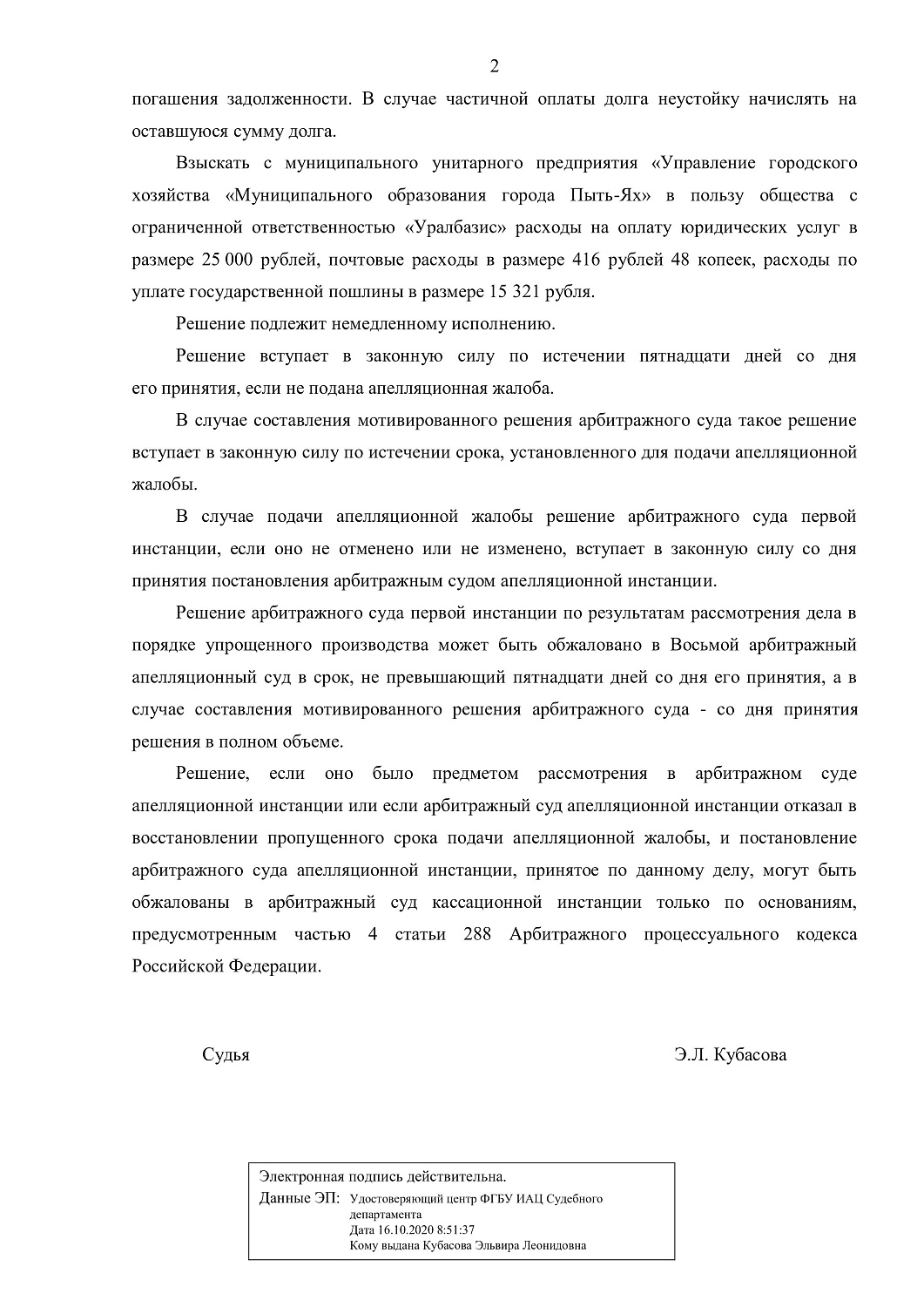 Картинка Взыскание долга с юридического лица