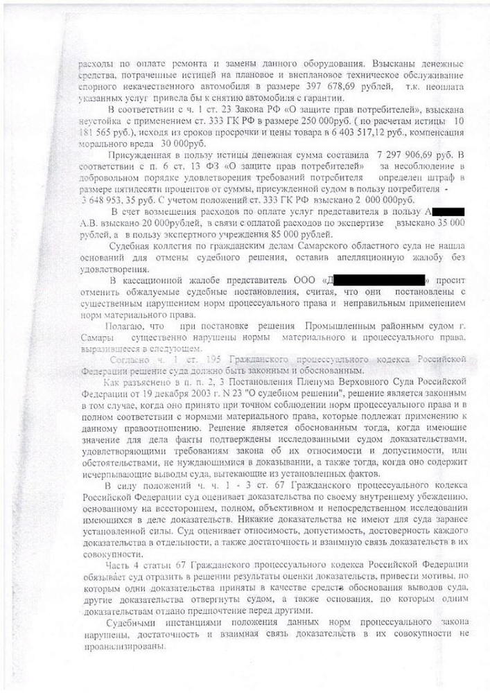 Отмена решения о взыскании с дилерского центра клиента