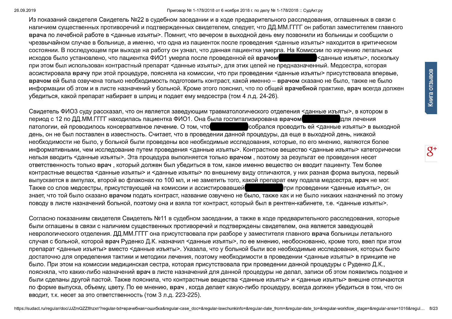 Картинка Привлечение врача к уголовной ответственности