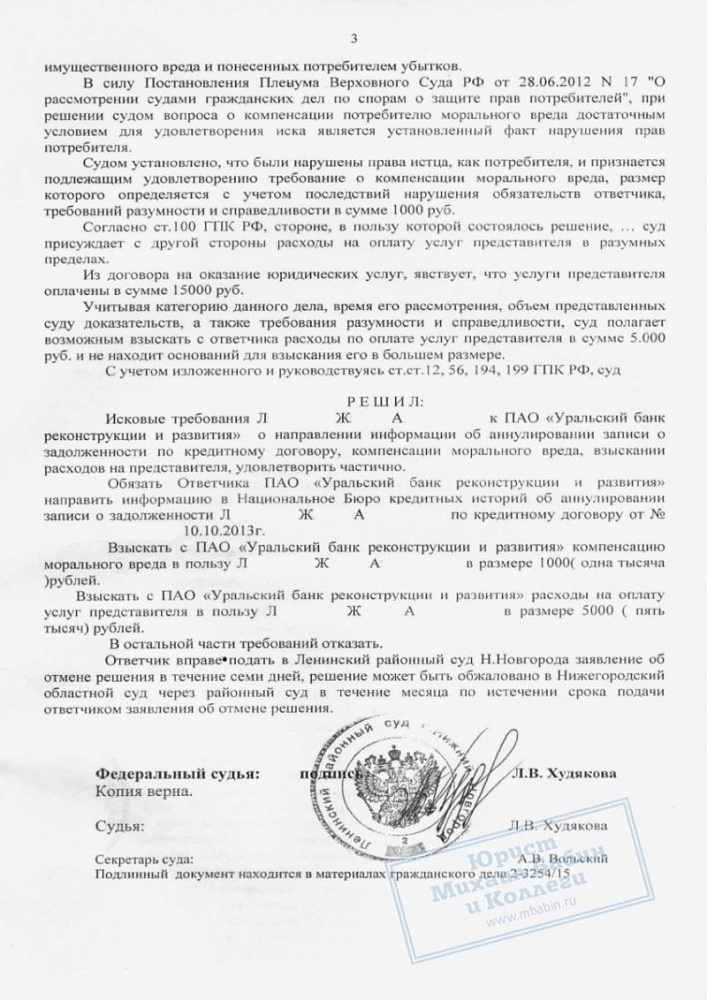 Восстановили клиентке хорошую кредитную историю