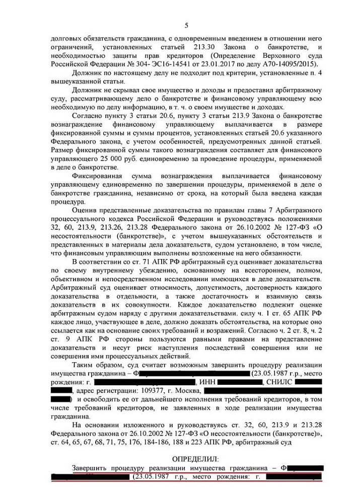 Через банкротство списаны долги гражданина перед банком