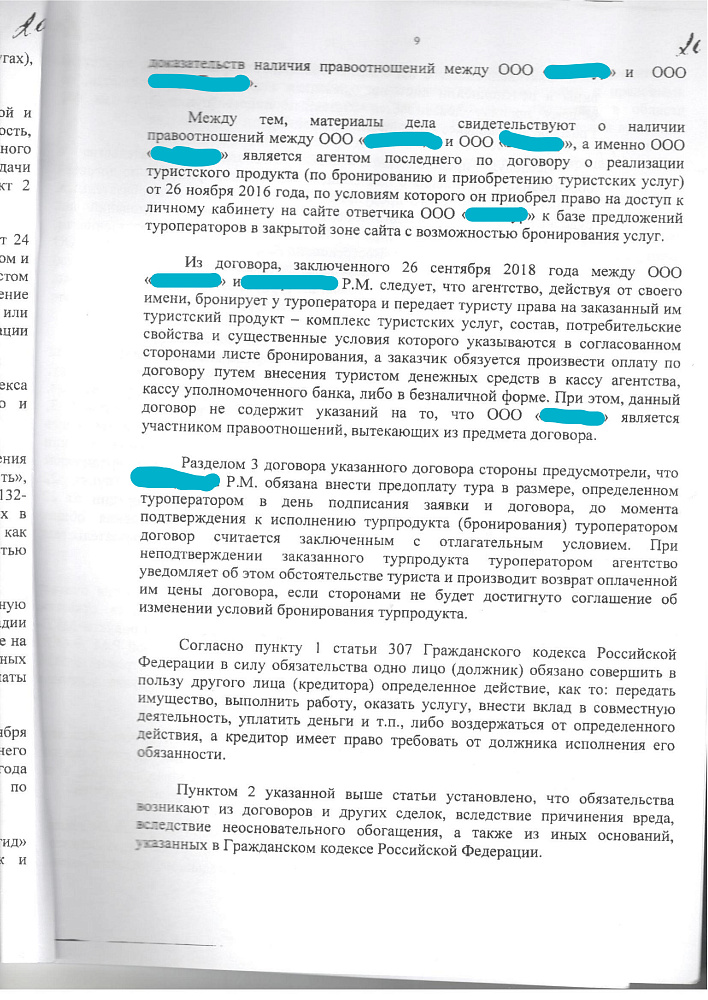 Дело о возврате денежных средств за тур