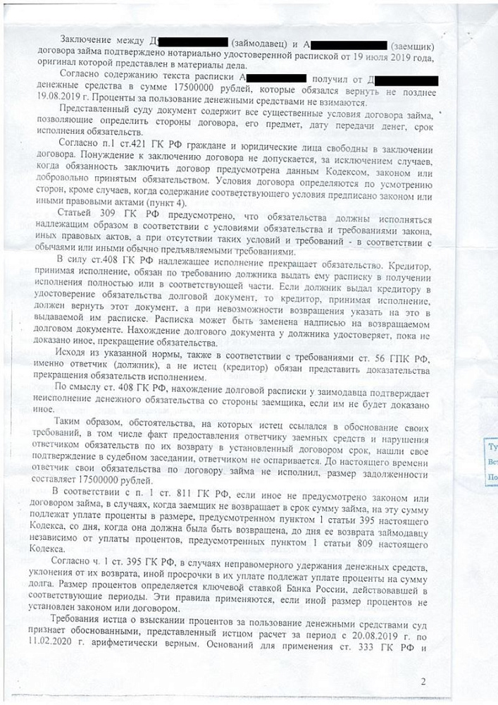 Взыскание по договору займа в пользу клиента