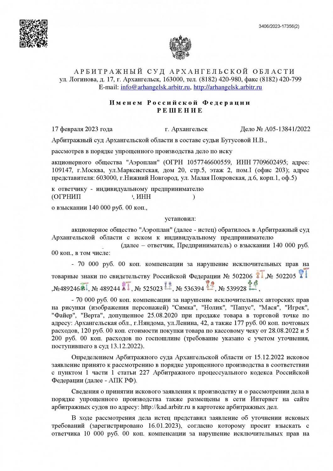 Картинка Нарушение исключительных прав на изображения героев мультфильма «Фиксики»