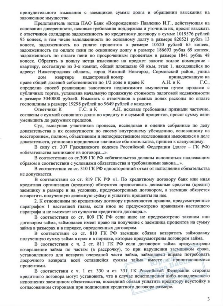 Помогли должникам по ипотеке снизить долг