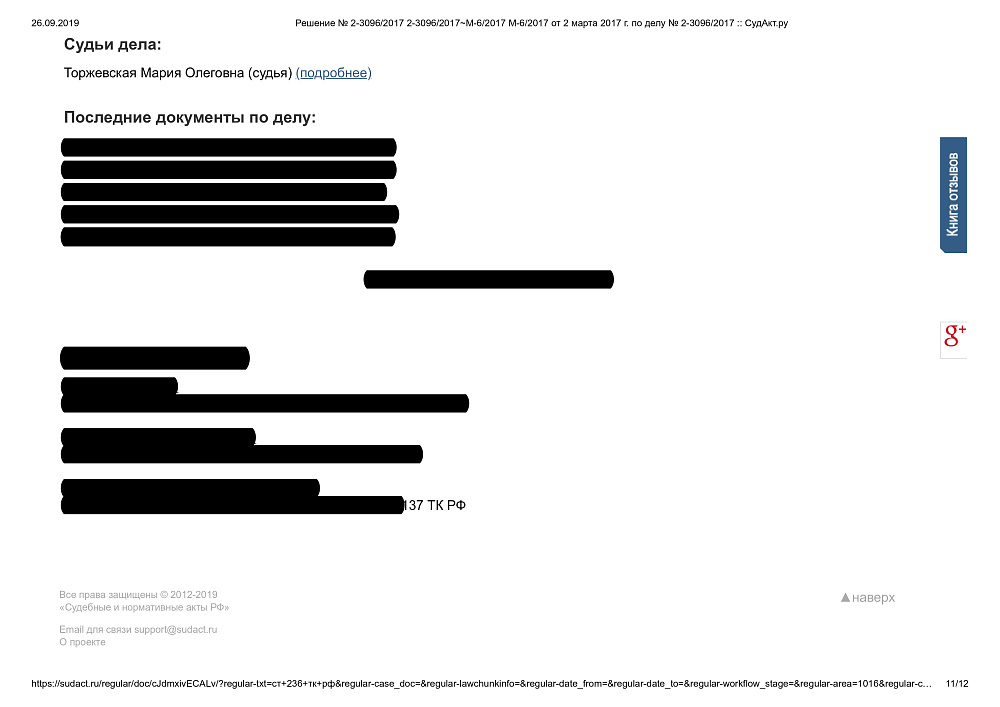 Установление факта трудовых отношений взыскание ЗП