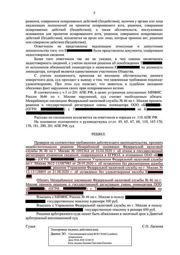 Признаны недействительными решения налоговых органов