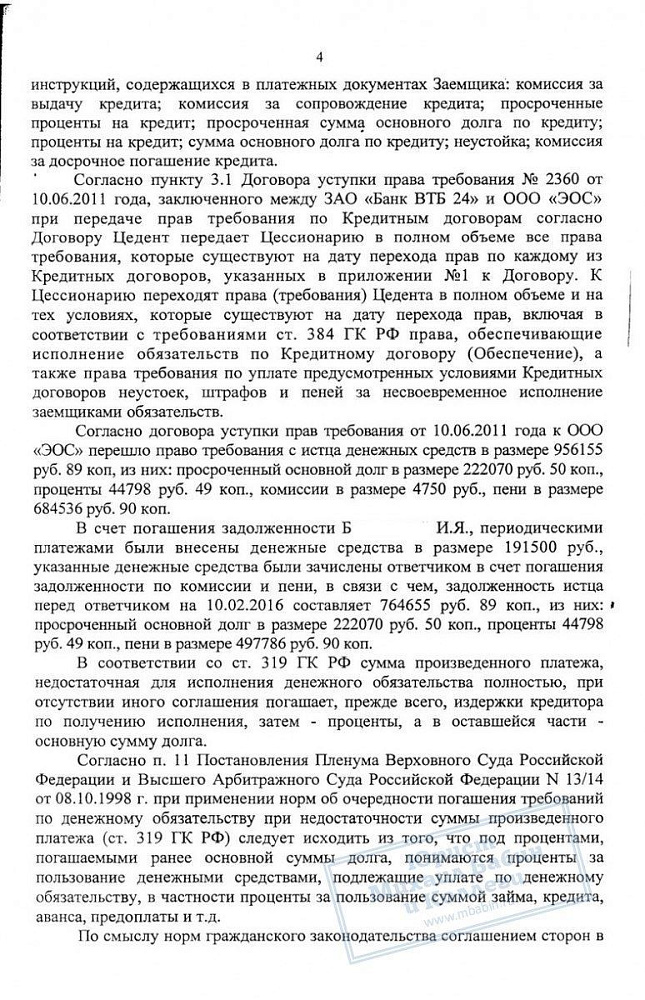 Обязали кредитора зачислить выплаты в счет основного долга